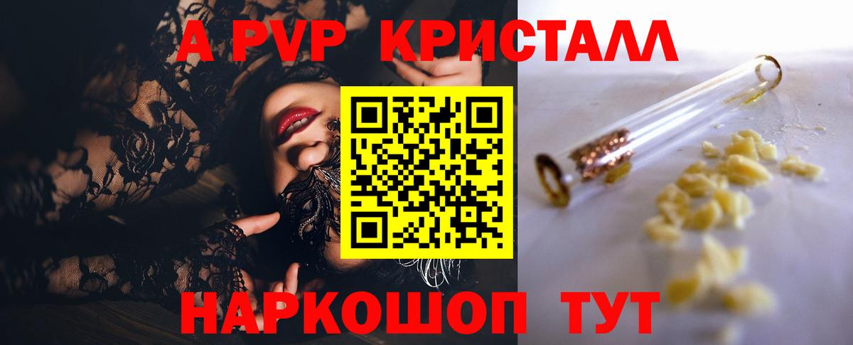 Советск  A PVP VHQ  A PVP Соль  где найти   Вход с VPN  Альфа ПВП СК КРИС  Альфа ПВП 