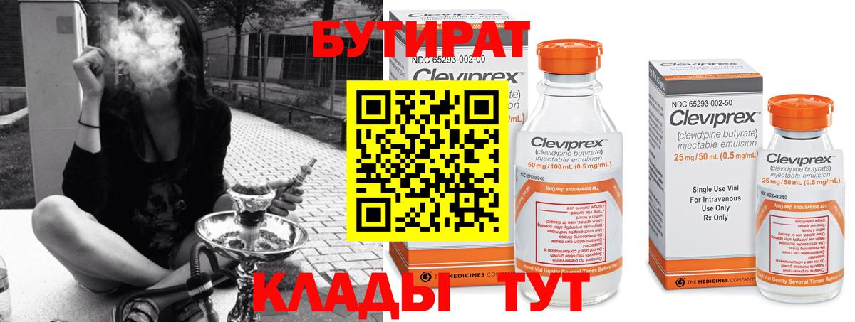 Советск  Бутират 1.4BDO  Вход с VPN 