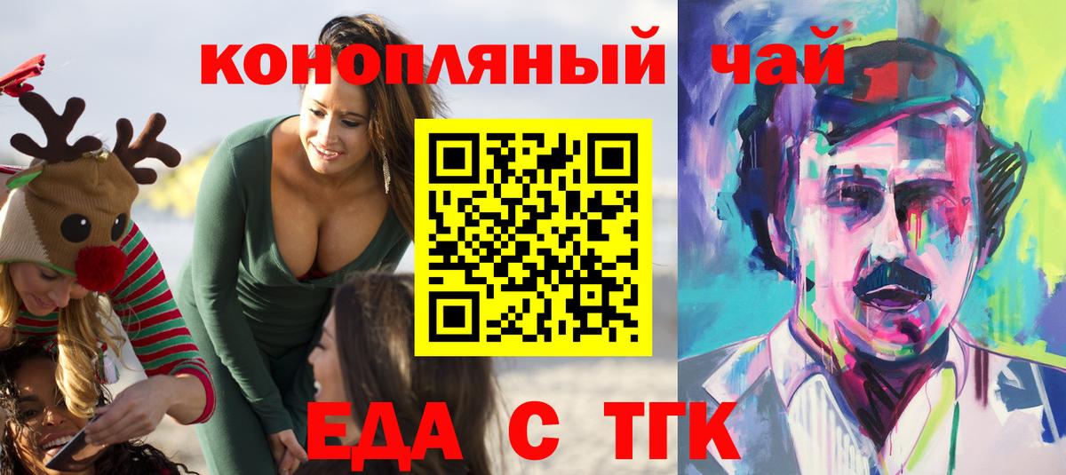 Советск  Еда ТГК конопля  Вход с VPN 