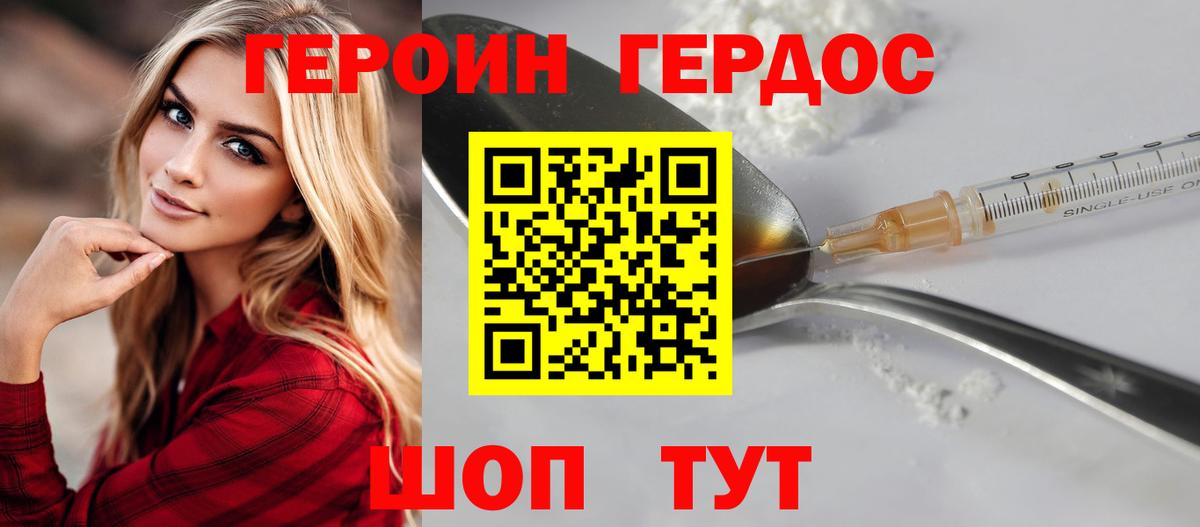 ГЕРОИН  ГЕРОИН белый  Вход с VPN  Советск 