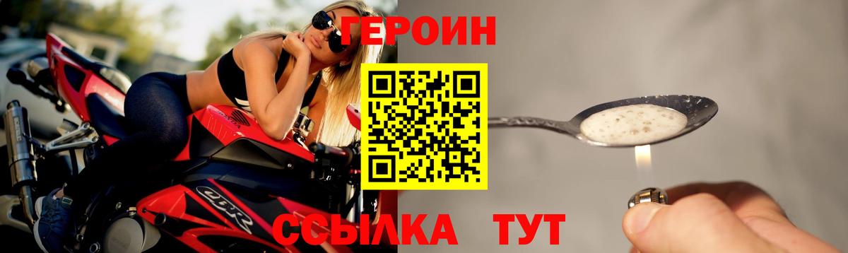 ГЕРОИН VHQ Советск