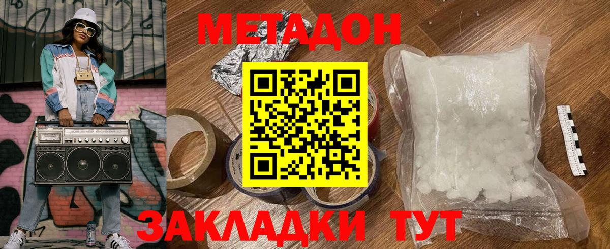 Метадон VHQ Советск